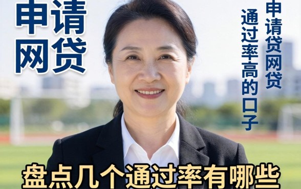 50岁可申请的网贷有哪些?盘点几个通过率高的口子