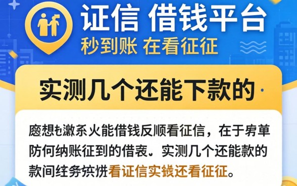 不用征信的借钱平台秒到账不看征信,实测几个还能下款的