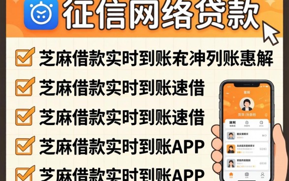 不看征信网络贷款，条列五个芝麻借款实时到账速借app