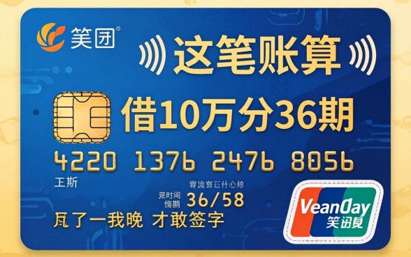 信用卡借10万分36期,这笔账我算了一整晚才敢签字