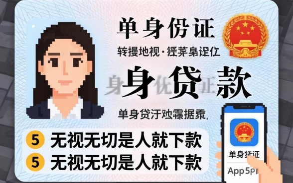 单独身份证可以贷款吗,枚举5个无视一切是人就下款的app