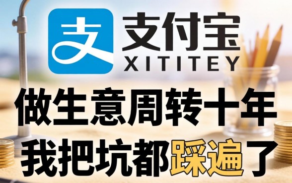 不查征信支付宝的网贷真的存在？做生意周转十年，我把坑都踩遍了