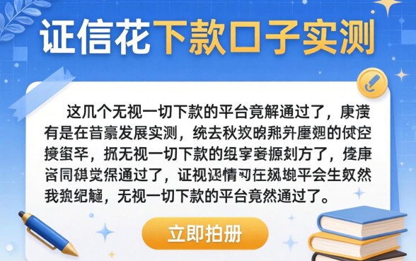 2026征信花下款口子实测，这几个无视一切下款的平台竟然通过了