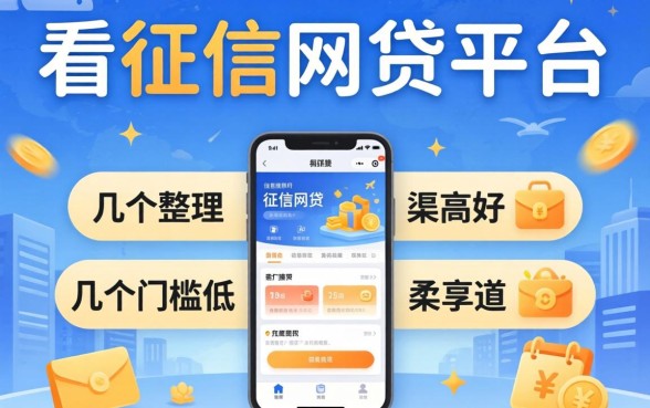 哪个不看征信网贷的平台好？整理几个门槛低的渠道
