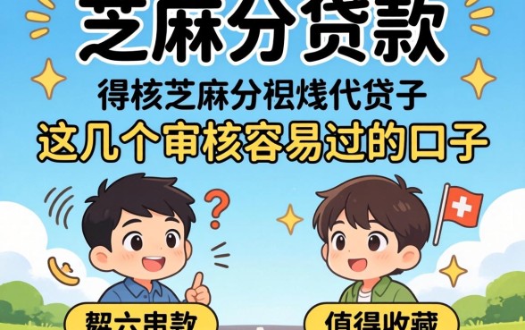 2026无需芝麻分的贷款:这几个审核容易过的口子值得收藏