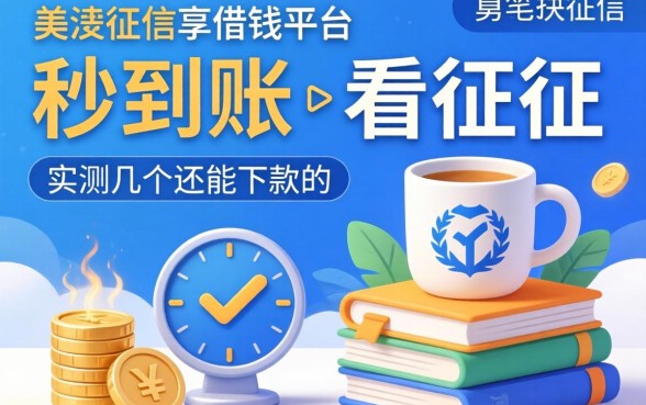 不用征信的借钱平台秒到账不看征信,实测几个还能下款的