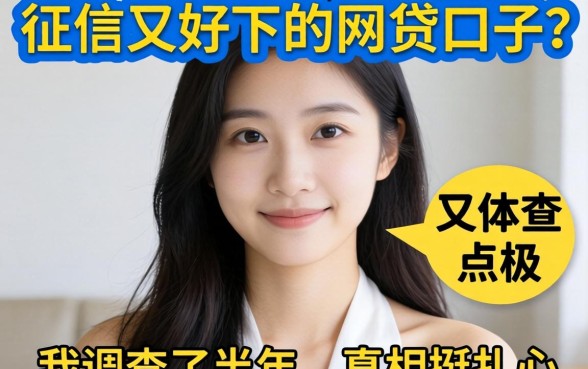 不上征信又好下的网贷口子？我调查了半年，真相挺扎心