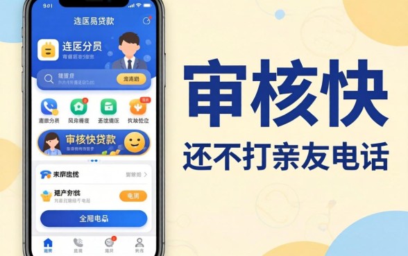 不需要紧急联系人的贷款app:审核快还不打亲友电话
