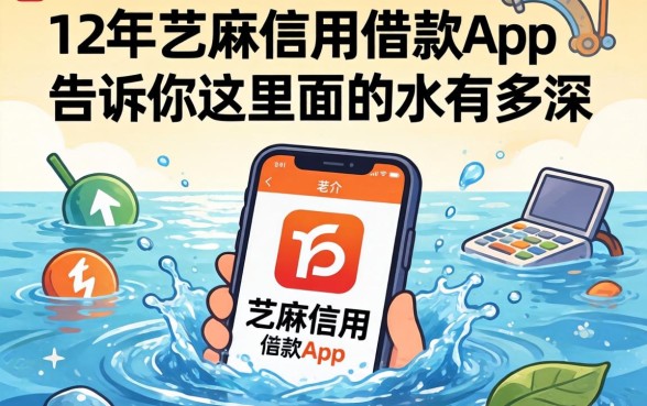 不用芝麻信用借款app:12年老中介告诉你这里面的水有多深