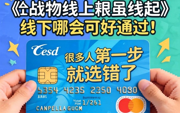 信用卡线上和线下哪个好通过?很多人第一步就选错了
