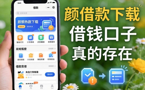 像点融借款app下载一样方便的借钱口子,真的存在吗?