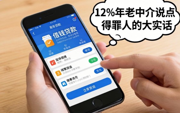 可以借钱的手机贷款有哪些?12年老中介说点得罪人的大实话