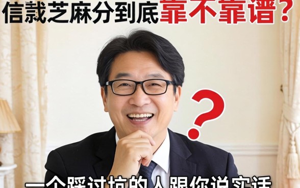 2026借款芝麻分到底靠不靠谱？一个踩过坑的人跟你说实话