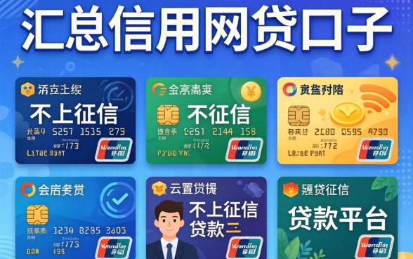 不用信用的网贷口子，汇总五个不上征信的贷款平台
