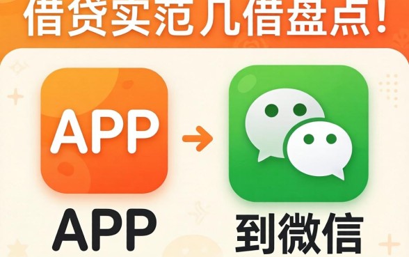 什么正规app上可以借钱到微信?盘点几个实用的借款渠道