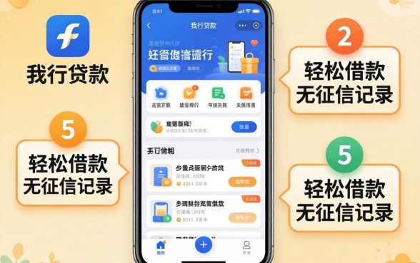 不用平台的贷款app，概括5个轻松借款无征信记录的口子