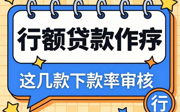 哪个大额贷款软件容易通过审核?实测这几款下款率还行