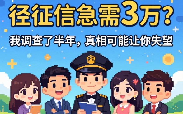 不看征信急需3万？我调查了半年，真相可能让你失望