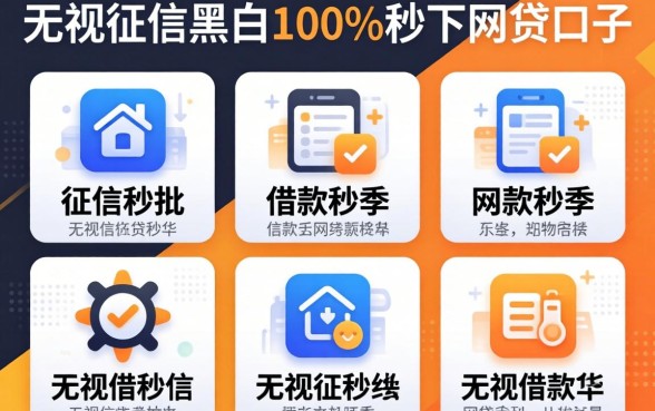 不看征信秒批的借款软件，详细阐述五个无视征信黑白100%秒下网贷口子