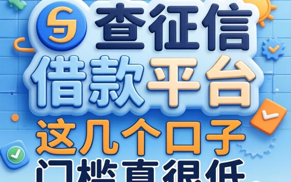 2026最新不查征信的借款平台，这几个口子门槛真的很低