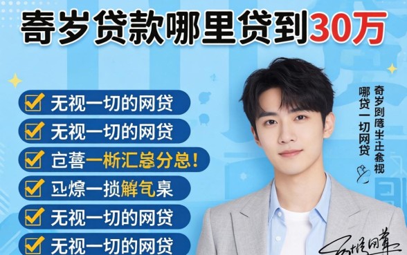 20岁贷款哪里可以贷到30万，汇总五个无视一切的网贷