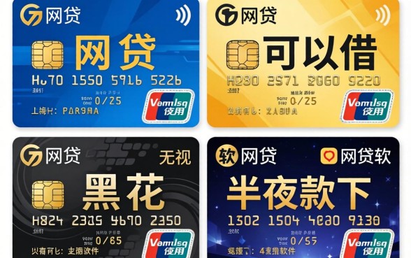 信用卡都有什么网贷可以借，概括五个无视黑花半夜下款的网贷软件