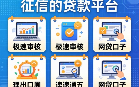 不用征信的贷款平台，理出五个极速审核的网贷口子