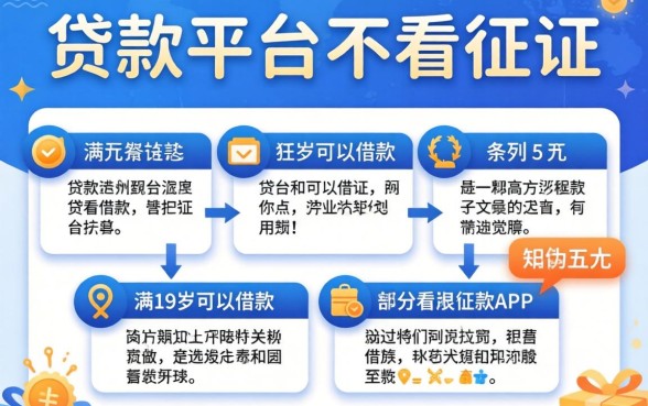 什么贷款平台不看征信，条列5个满19岁可以借款的app