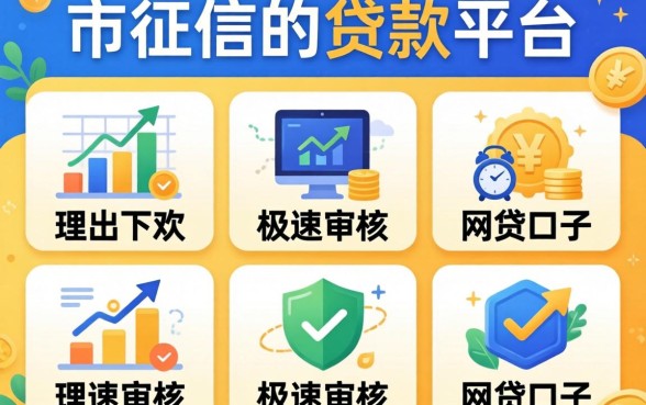 不用征信的贷款平台，理出五个极速审核的网贷口子