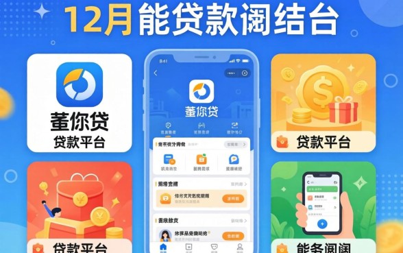 像惠您贷app一样的贷款软件,理出五个12月能贷款的平台