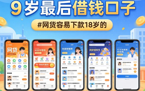 19岁最后借钱的口子,陈列5个网贷容易下款18岁的软件
