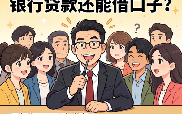 多头贷款还能借的口子?银行经理酒后吐真言,这3条路确实能走