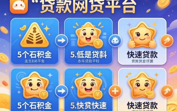 可以下款的贷款网贷平台，细致阐述5个公积金快速贷款软件