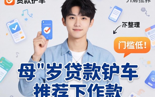 20岁贷款软件推荐下款,整理了几个门槛低的平台