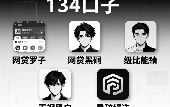 714口子2026，罗列五个无视黑白的网贷软件