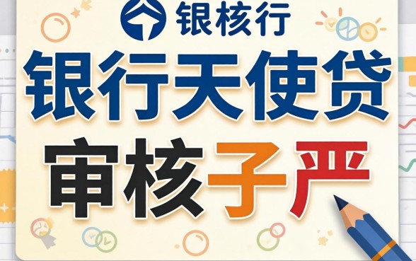 发现几个类似交行天使贷一样的贷款口子，审核不严