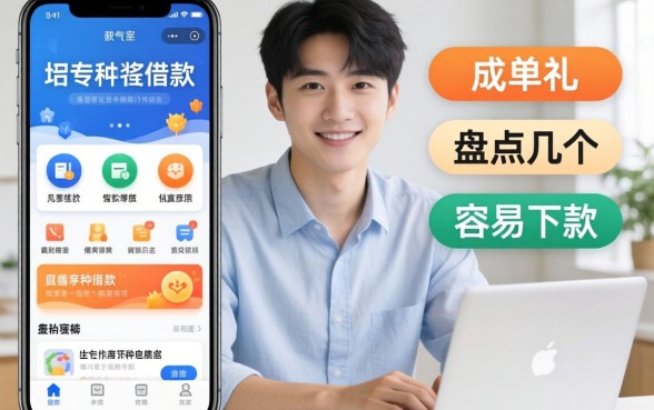 刚成年就能借款的软件有哪些？盘点几个容易下款的渠道