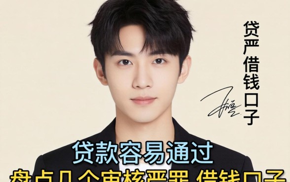 22岁贷款容易通过，盘点几个审核不严的借钱口子