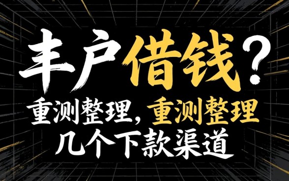 全黑户怎么借钱？实测整理的几个下款渠道