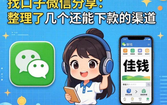 借钱的口子微信分享：整理了几个还能下款的渠道