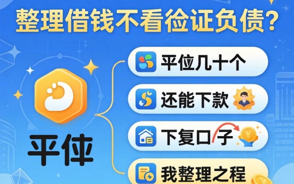 2026哪个平台借钱不看征信负债？整理几个还能下款的口子