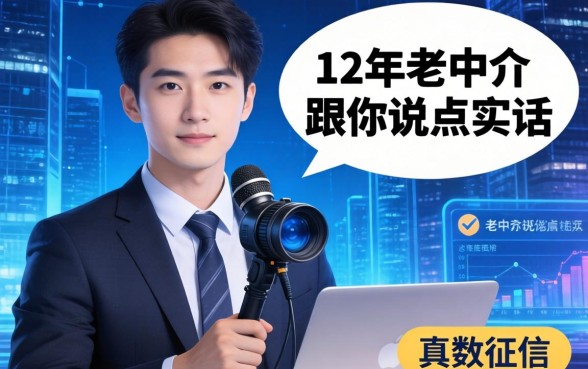 不查上征信和大数据的平台真存在?12年老中介跟你说点实话