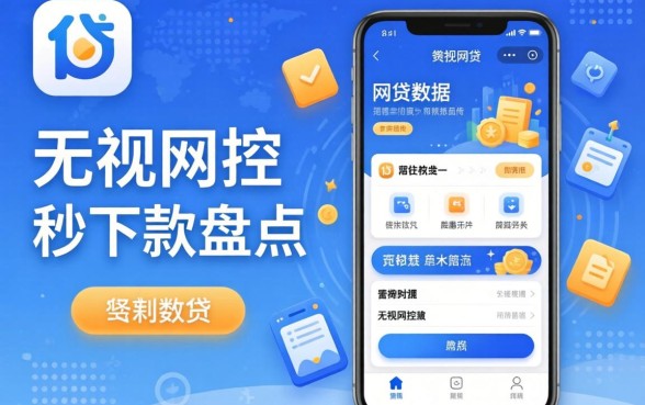 不查网贷数据的贷款软件：无视风控秒下款盘点