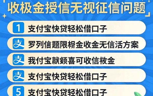 公积金授信无视征信问题，罗列五个支付宝快贷轻松借口子