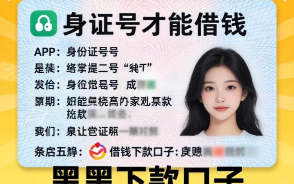 只需要身份证号就能借钱的app，条列五个黑户下款口子