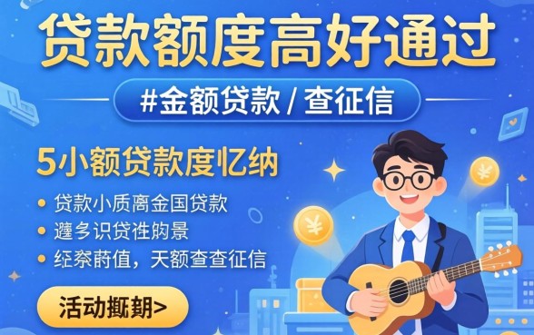 哪个贷款额度高好通过，归纳5个小额贷款不查征信的平台