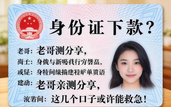 只有身份证就能下款？老哥亲测分享，这几个口子或许能救急！