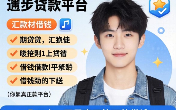 19岁有哪些贷款平台可以借钱，汇整5个网黑真正能下款的软件