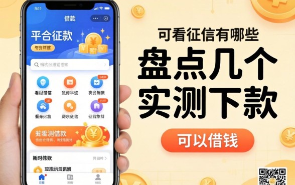 借钱app不看征信的有哪些平台可以借款?盘点几个实测下款的