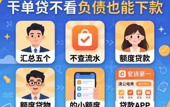 保单贷不看负债也能下款的，汇总五个不查流水的小额度贷款app